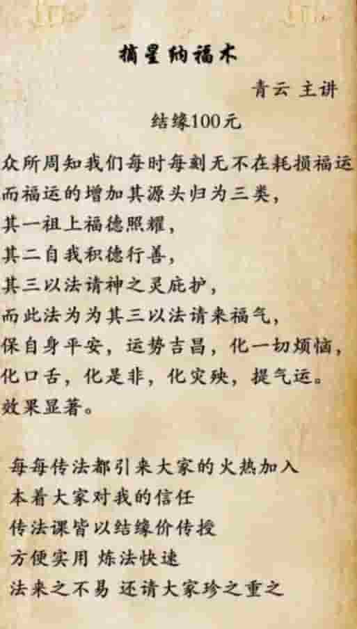 青云 摘星纳福术 保自身平安，运势吉昌，化一切烦恼，化口舌，化是非，化灾殃，提气运插图