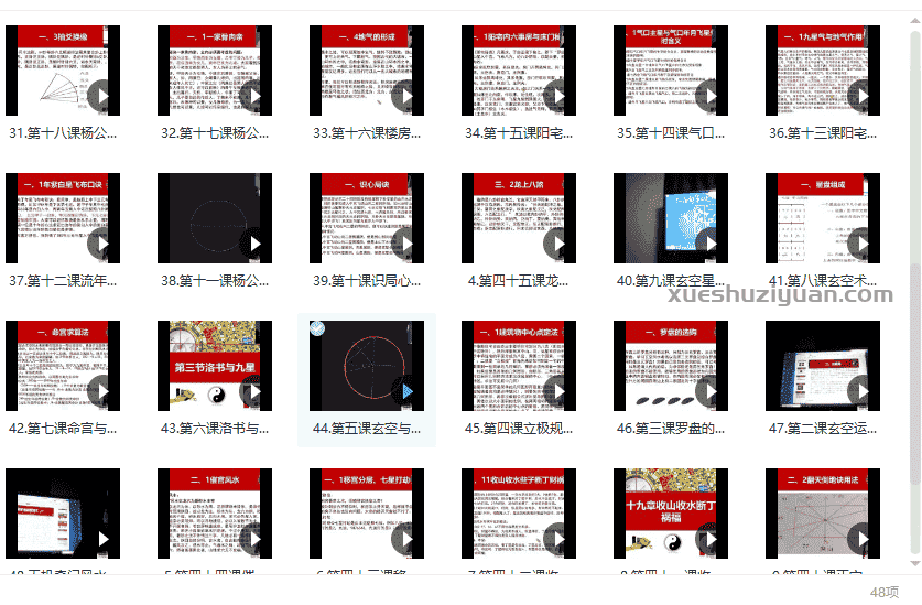 张一勺天机奇门风水讲座视频48集 张一勺奇门风水 插图 张一勺天机奇门风水讲座视频48集 张一勺奇门风水 插图