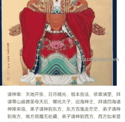 南笙 天妃娘娘第二期 南笙天妃娘娘法脉最新课程-南笙天妃娘娘法脉录音+文档法脉插图1