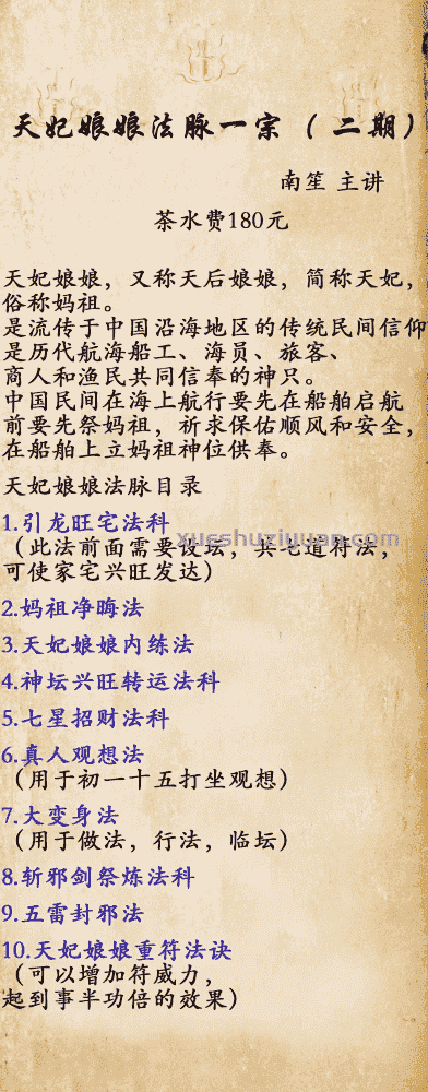 南笙 天妃娘娘第二期 南笙天妃娘娘法脉最新课程-南笙天妃娘娘法脉录音+文档法脉插图