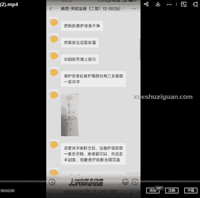南笙 天妃娘娘第二期 南笙天妃娘娘法脉最新课程-南笙天妃娘娘法脉录音+文档法脉插图2