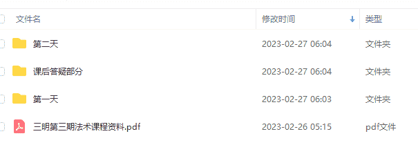 三明道法第三期 道法道家法术视频课程 三明道法第三期2天课程视频+答疑+文档pdf 百度网盘插图 三明道法第三期 道法道家法术视频课程 三明道法第三期2天课程视频+答疑+文档pdf 百度网盘插图