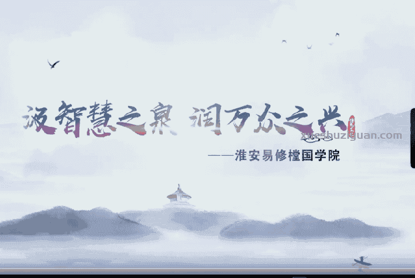 独加资料 易修堂易轩老师《金锁玉关弟子班》15集视频插图