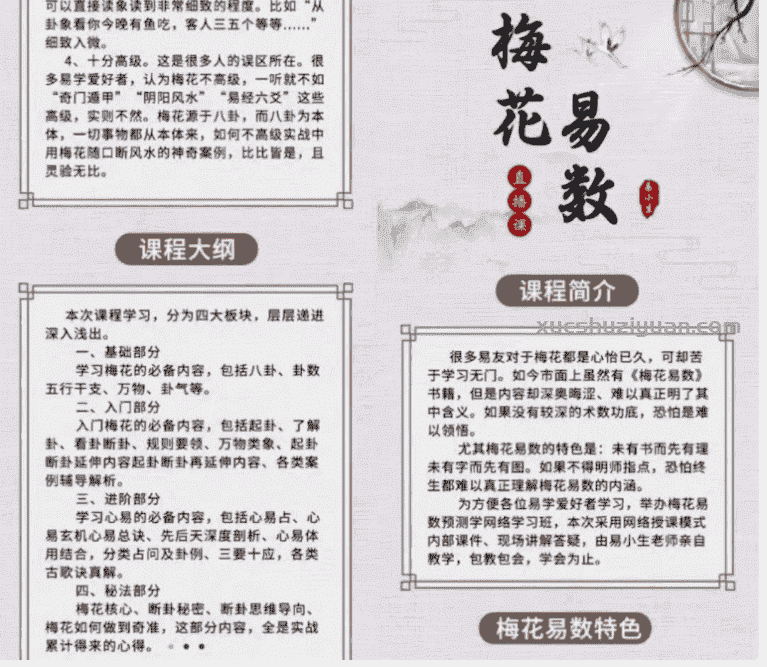 易小生梅花易数课程 易小生老师梅花易数直播课程视频13集插图 易小生梅花易数课程 易小生老师梅花易数直播课程视频13集插图