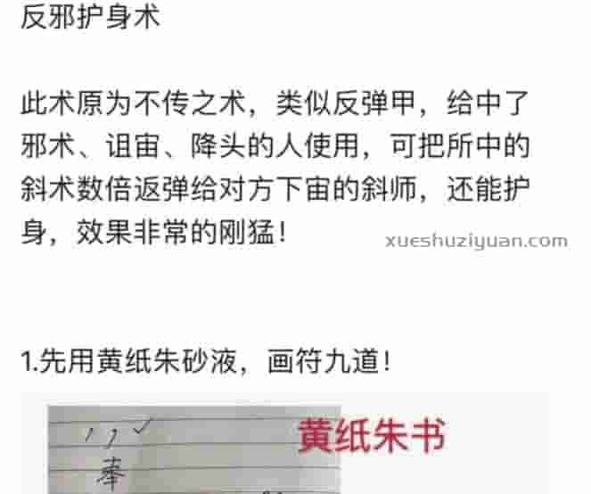 六福道法 法术 反斜护身 法力强大 防止被被人下咒 录音+文档插图