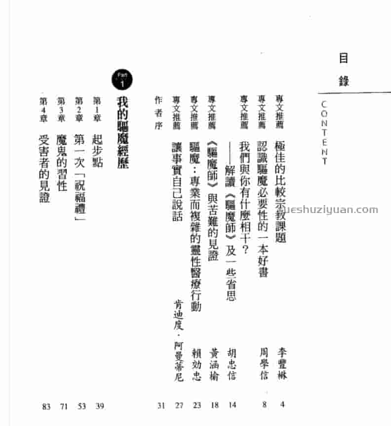加俾额尔阿摩特 驱魔师：梵蒂冈首席驱魔师的真实自述   繁体竖版黑白扫描插图1