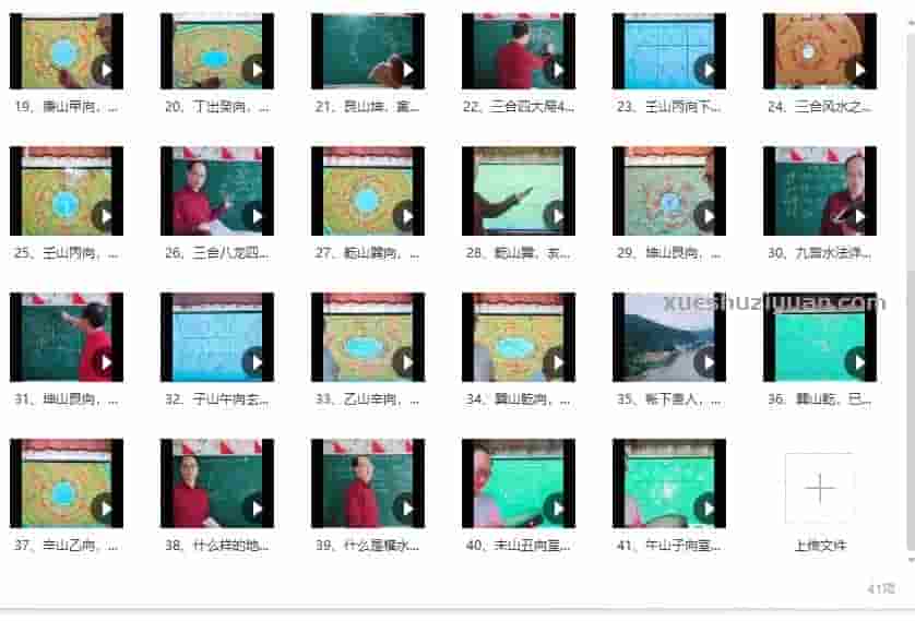 陈炳森24山玄空布局与24山三合水法视频+现场41集插图1