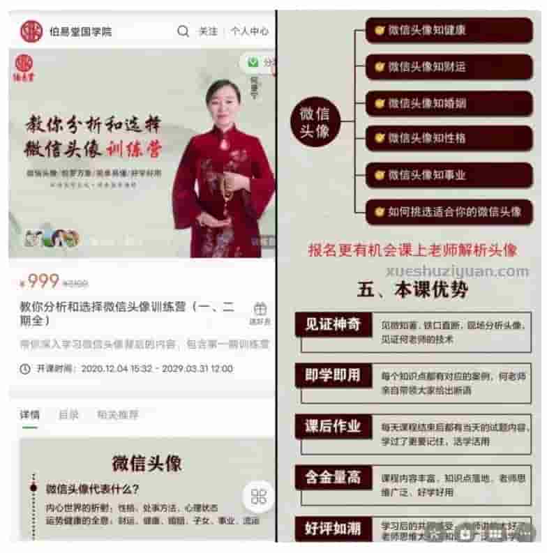 原价999元 何曼宁新课教分你析和选微择信头像94集一期+二期合集插图 原价999元 何曼宁新课教分你析和选微择信头像94集一期+二期合集插图