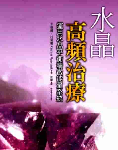 卡崔娜水晶三部曲 水晶光能启蒙-卡崔娜 7本课程pdf插图 卡崔娜水晶三部曲 水晶光能启蒙-卡崔娜 7本课程pdf插图