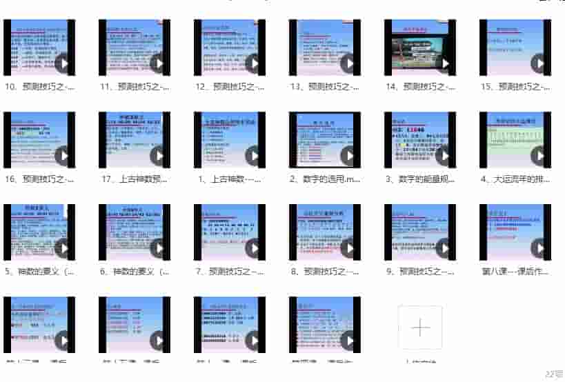 弘德堂易经智慧上古神数课程22集插图1 弘德堂易经智慧上古神数课程22集插图1