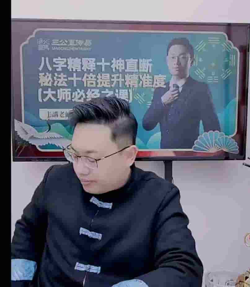 德盛老师 八字精释十神直断秘法十倍提升精准度 大师必经之课 5集视频课程插图 德盛老师 八字精释十神直断秘法十倍提升精准度 大师必经之课 5集视频课程插图