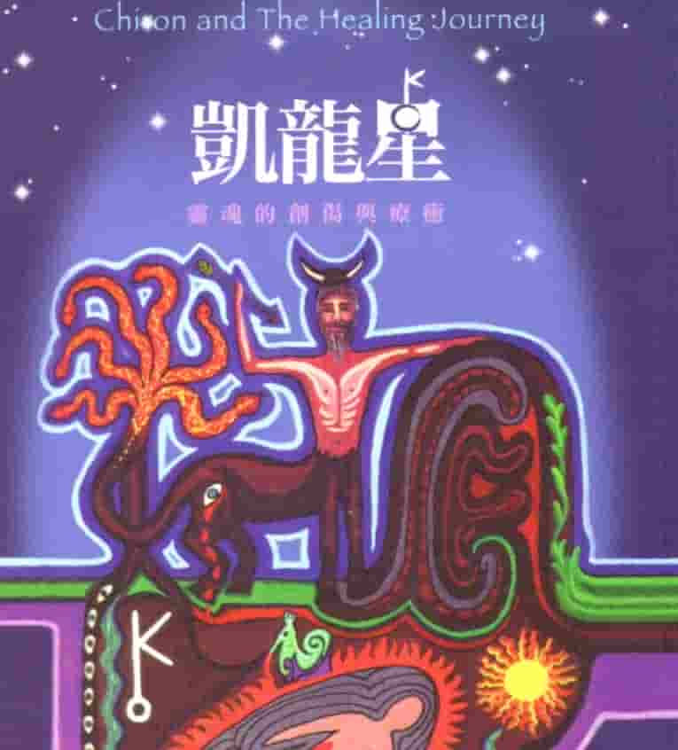 鲁道夫占星课程·凯龙星734页pdf插图 鲁道夫占星课程·凯龙星734页pdf插图