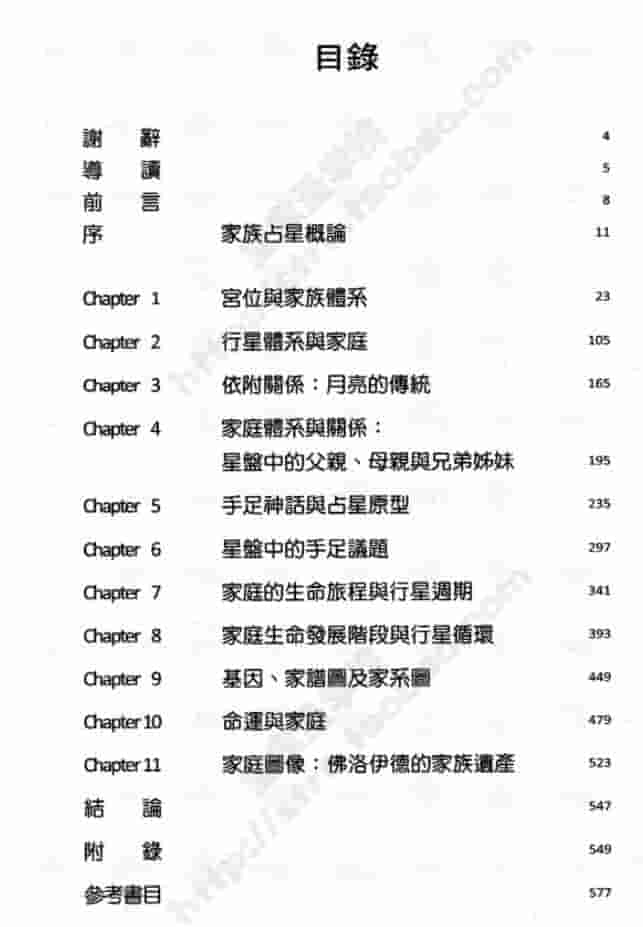 鲁道夫·家族占星全书582页插图1 鲁道夫·家族占星全书582页插图1