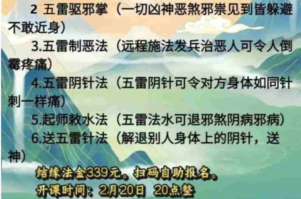 龙昊宗 雨集 五雷针法课程视频一集+文档法本插图1 龙昊宗 雨集 五雷针法课程视频一集+文档法本插图1