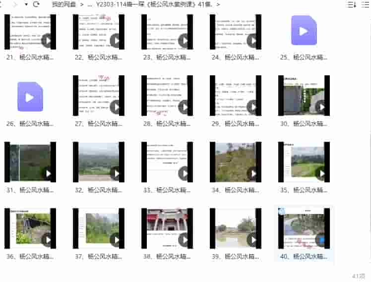 唐一琛《杨公风水案例课》41集,以案例形式带你把杨公理论融入实践融会贯通插图 唐一琛《杨公风水案例课》41集,以案例形式带你把杨公理论融入实践融会贯通插图