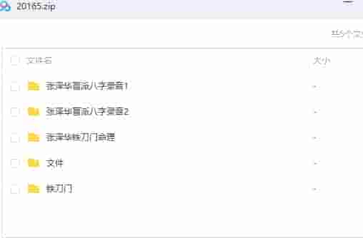 张泽华八字命理课程下载 张泽华铁刀门盲派八字命理弟子班完整版全套 音频插图
