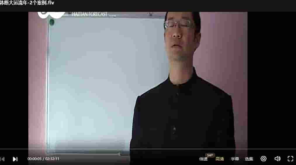 海天派数术子平八字视频课程全集含讲义资料20.8G 海天派子平八字全集插图