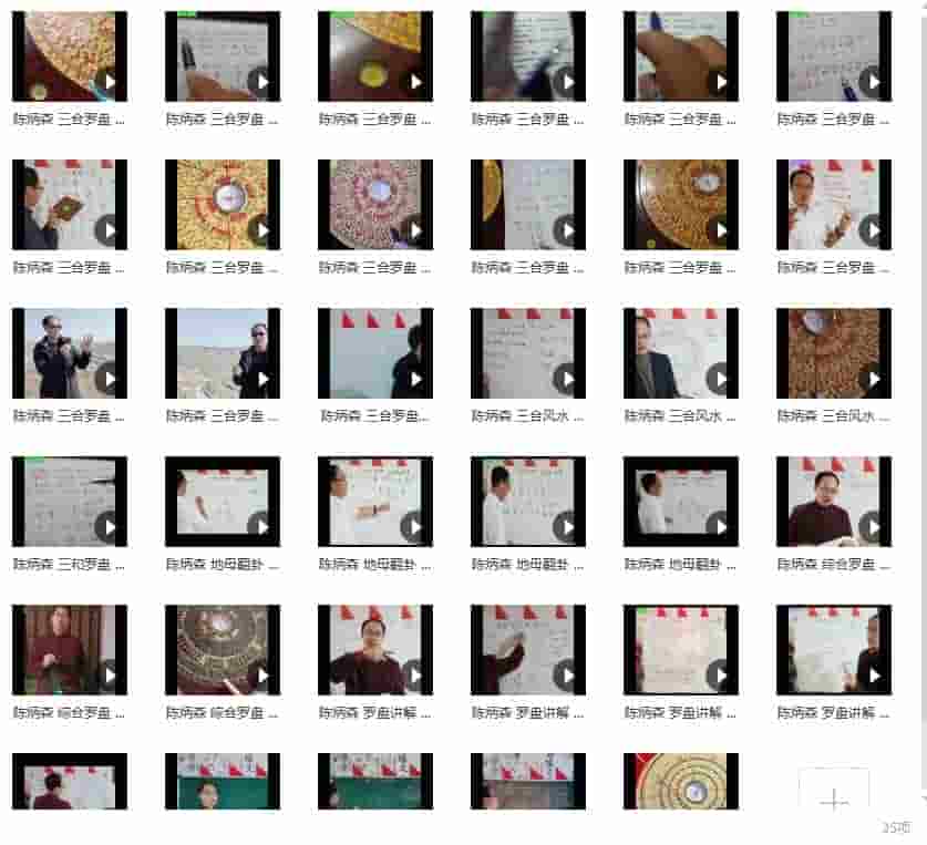 陈炳森 三合罗盘讲解35集视频教学课程插图1 陈炳森 三合罗盘讲解35集视频教学课程插图1
