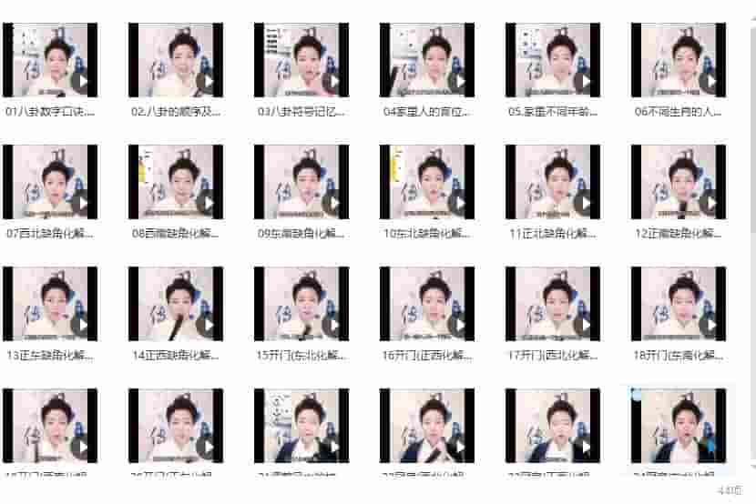 陈鹤仁《家居风水学习化解》44集视频课程插图1