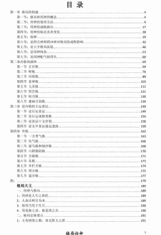 德善-格局论命pdf 214页插图1