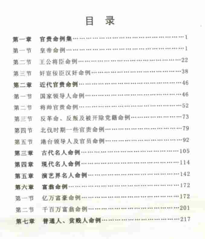 曲炜 富贵贫贱命例集251页插图1