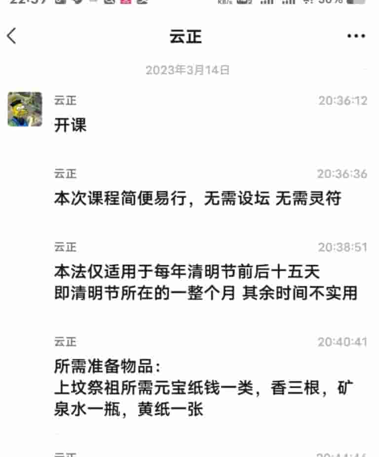 云正 祭祖法 清明送纸法微课3视频+2文档插图1