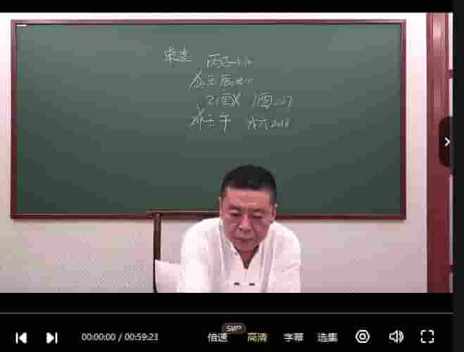 李德2021年8月最新八字中级直播17集视频插图