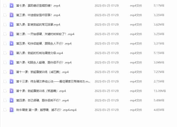 铁牛·硬度改善&恢复课12视频插图1