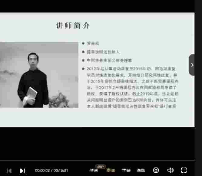 罗来松《提功扶阳功能训练》视频10节插图