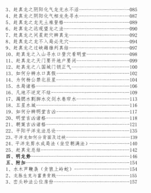 东灵天星风水、峦头卷、流星赶穴法 160页 流星赶穴法高清版插图2 东灵天星风水、峦头卷、流星赶穴法 160页 流星赶穴法高清版插图2