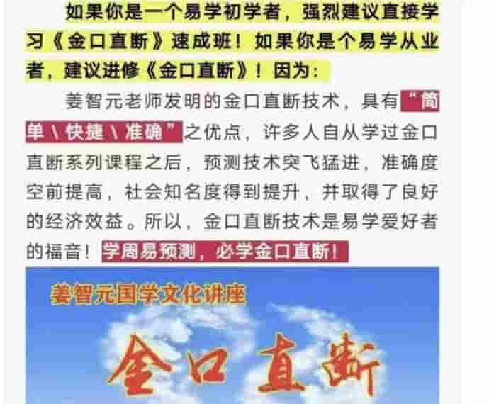 姜智元-金口诀速成班7套课程视频各类速断法 姜智元 金口诀速成班 姜智元金口直断速成班32集视频插图1
