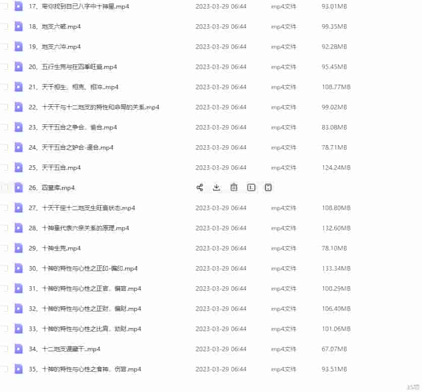 丰土国学课程 解开八字生命密码一阶 35集视频课程高清插图1