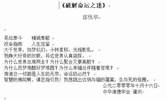 【L】17.邵伟华 – 破解命运之迷.doc插图