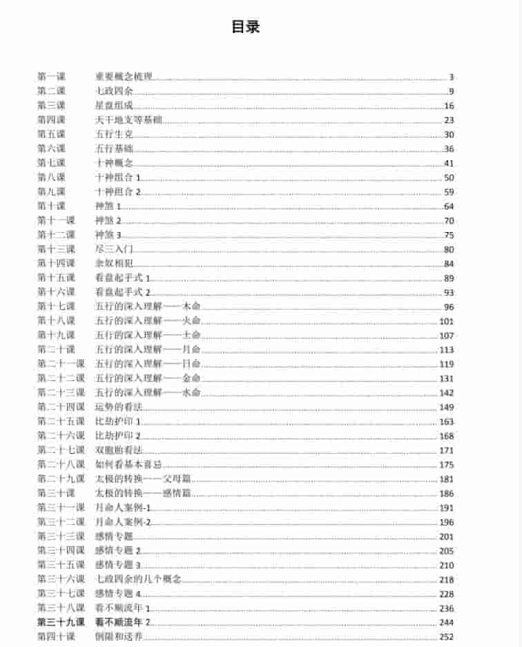 紫辰七政四余木马  木马七政四余课程(完整版)插图