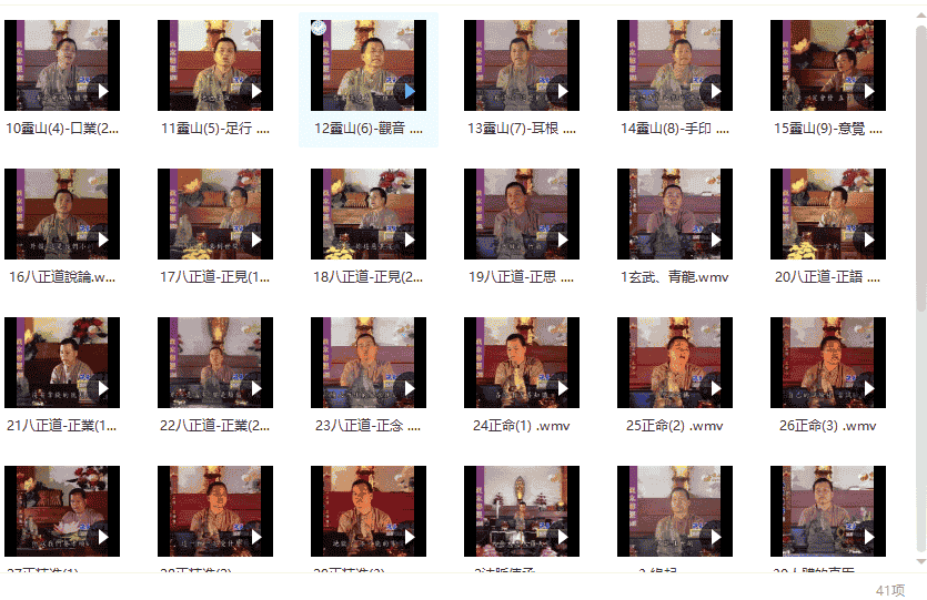 混元禅师-阴宅风水经39集视频讲解插图 混元禅师-阴宅风水经39集视频讲解插图