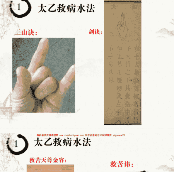 民间元皇四法 慈航救难水法 民间茅山赵帅招财法 太乙救病水法 七星招财道法插图 民间元皇四法 慈航救难水法 民间茅山赵帅招财法 太乙救病水法 七星招财道法插图