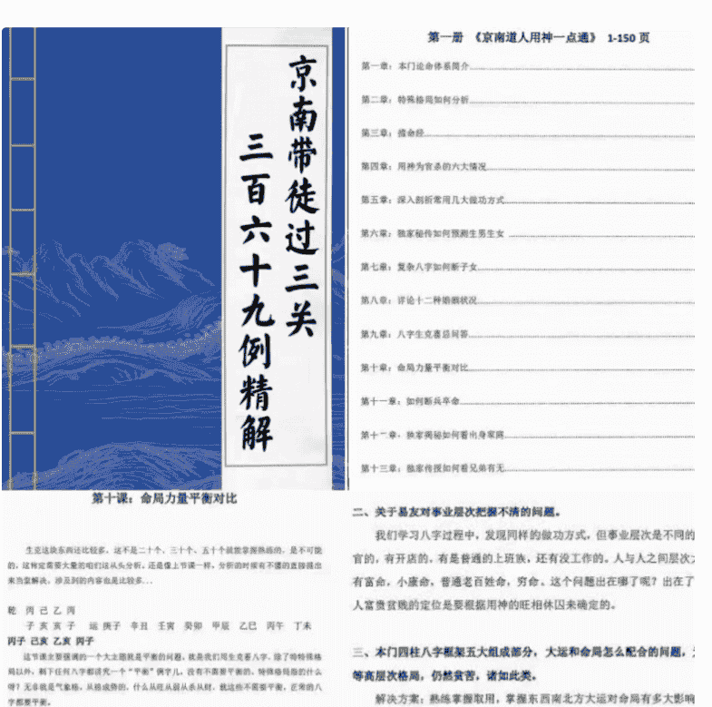 老人参金镖门京南道人《内部京南带徒过三关用神一点通！三百六十九例精解》销量爆炸电子书300多页插图