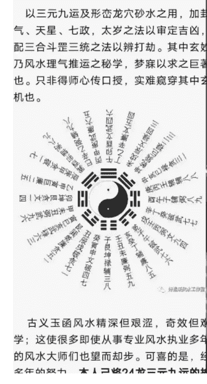 玉函风水 最新课程 玉函阳宅风水46集视频插图1