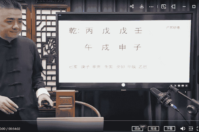 2022新课 得真堂金镖门执业命理师 过三关八字高级执业班视频73集插图