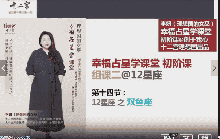 新课 李妍（理想国的女巫） 幸福占星初阶插图