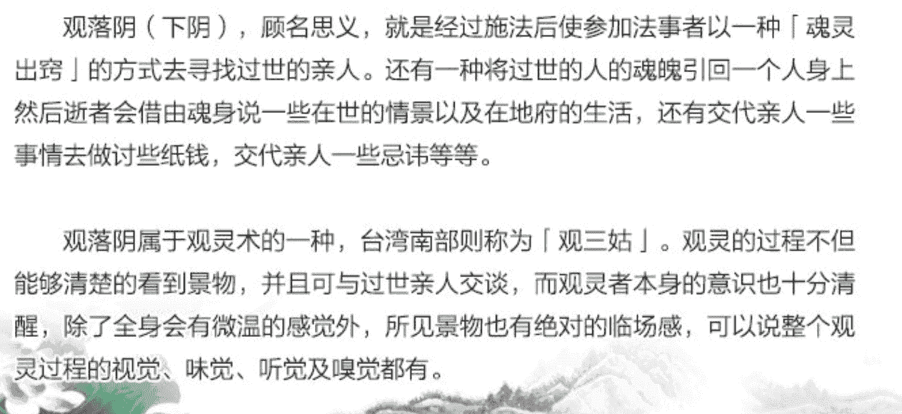 观三姑 观落阴  观元辰宫插图1