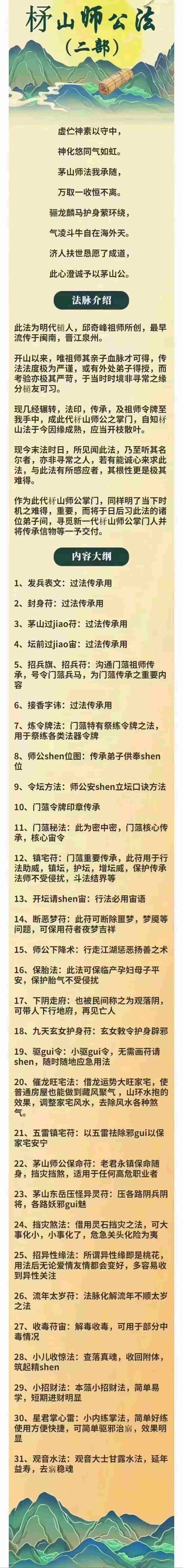 茅山师公法(二部)【视频加文档资料】31套法插图 茅山师公法(二部)【视频加文档资料】31套法插图