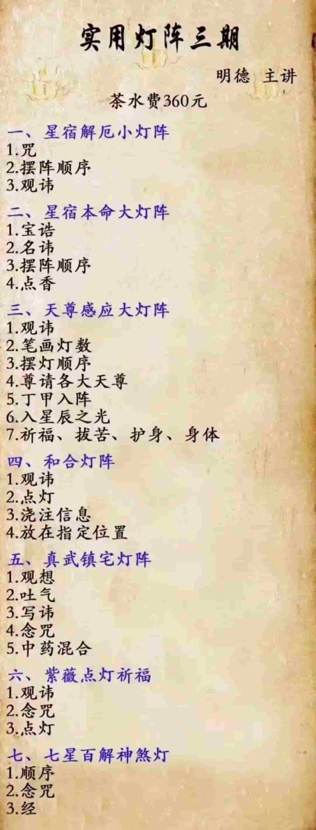 明德 实用灯阵三期视频讲解+讲义文件插图