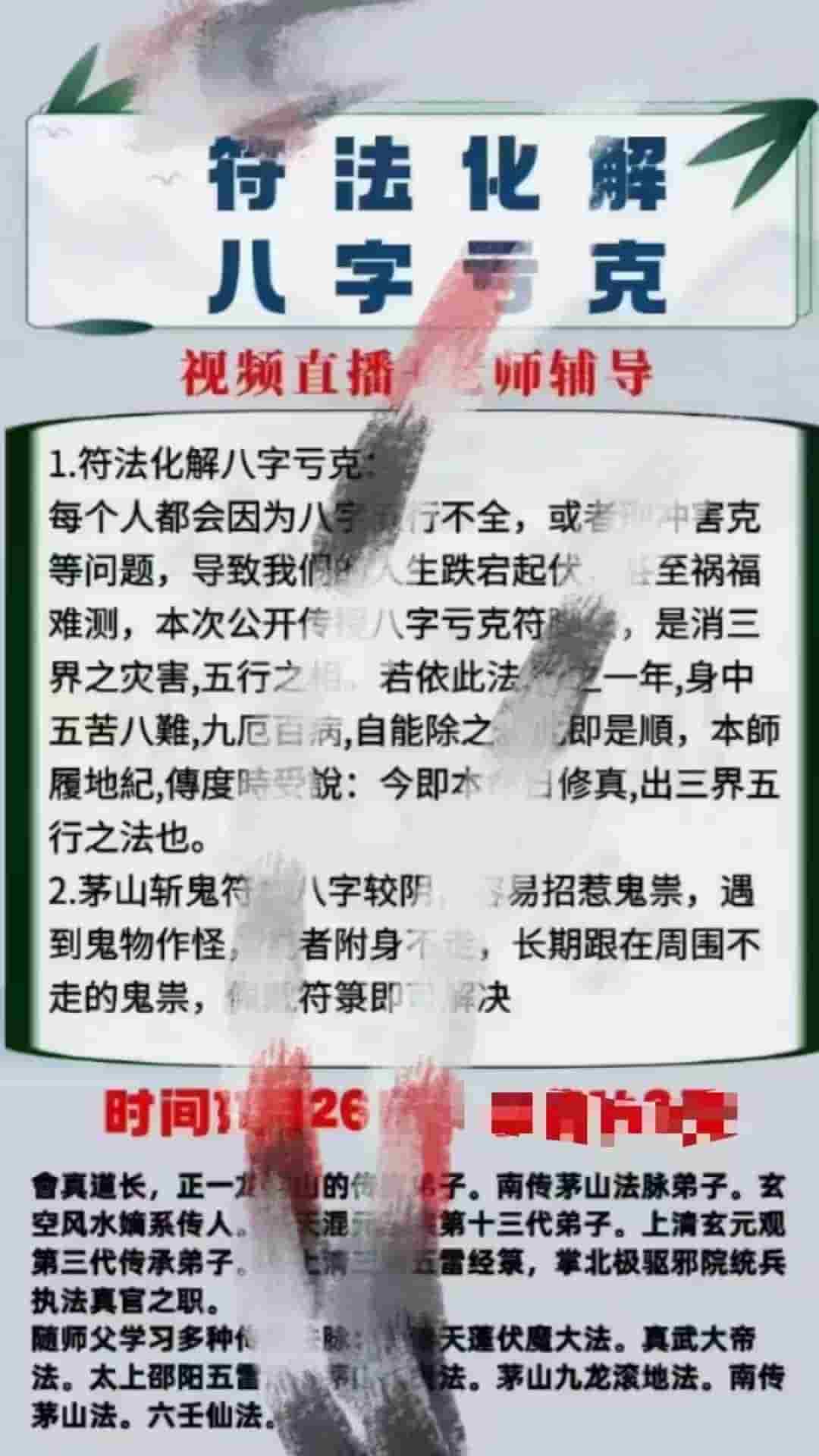 楚恒易学 会真道长符法八字化解 ☯️符法化解 八字亏克 视频+讲义插图 楚恒易学 会真道长符法八字化解 ☯️符法化解 八字亏克 视频+讲义插图