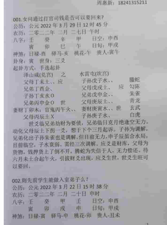 周惠新 玄宗六爻卦例 卦解 卦例100例插图1