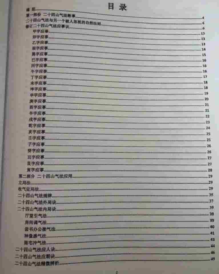 黄寅高徒 陈金成二十四山气法应用秘要 87页pdf插图2