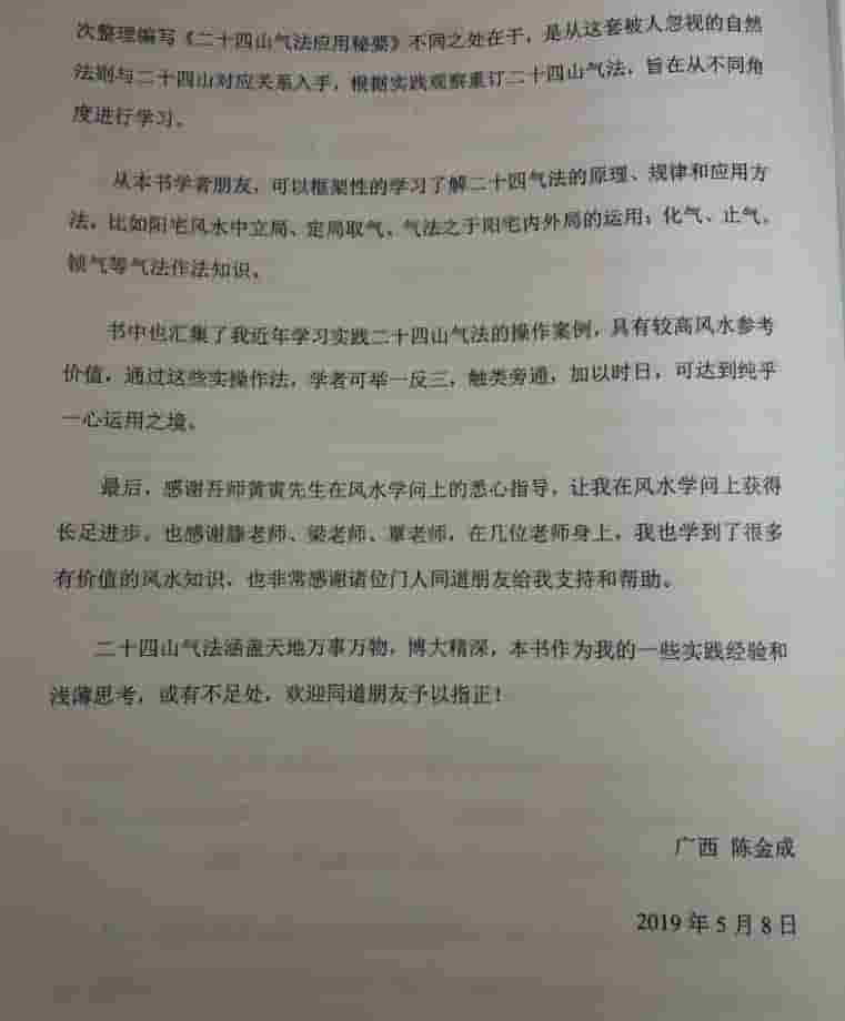黄寅高徒 陈金成二十四山气法应用秘要 87页pdf插图1