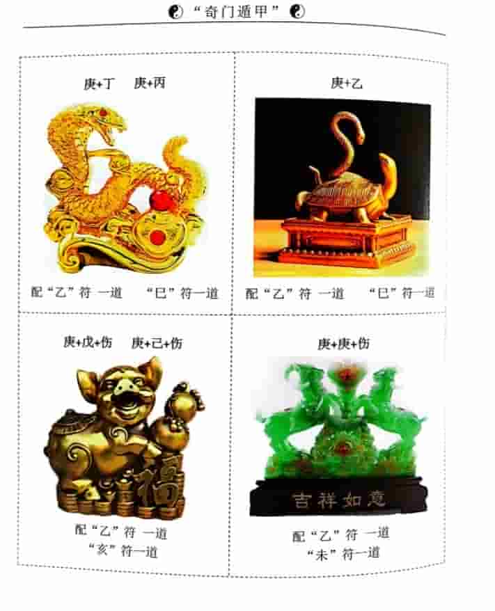 奇门组象与化解 童坤元 电子书 化解与吉祥物插图1 奇门组象与化解 童坤元 电子书 化解与吉祥物插图1