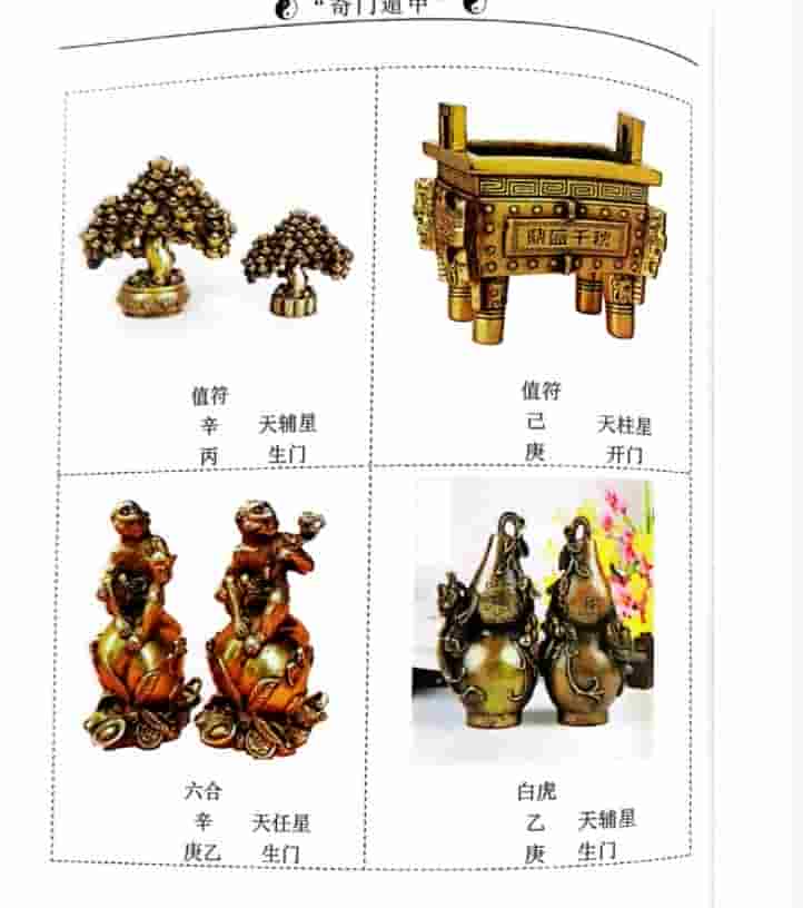 奇门组象与化解 童坤元 电子书 化解与吉祥物插图 奇门组象与化解 童坤元 电子书 化解与吉祥物插图