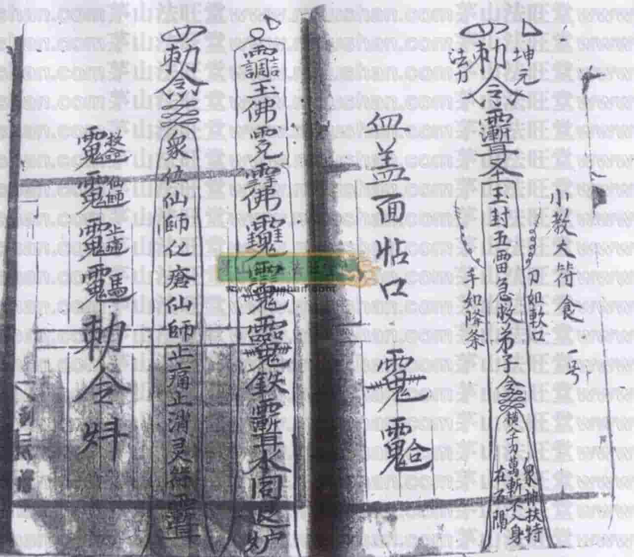 六壬大显威灵伏英馆符书pdf文档插图1 六壬大显威灵伏英馆符书pdf文档插图1